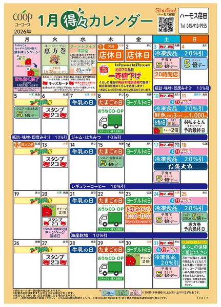 1月の得々カレンダー　お買い物の計画にご活用ください-1