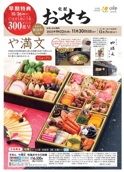 【12/7まで】宅配おせち、インターネット注文ならまだ間に合います！new-1