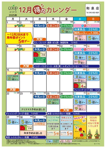 12月の得々カレンダー　お買い物の計画にご活用ください-1