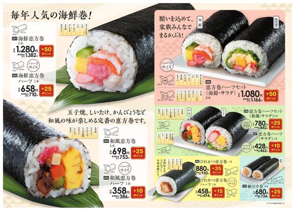 【1月25日まで】恵方巻予約承り中！new-2