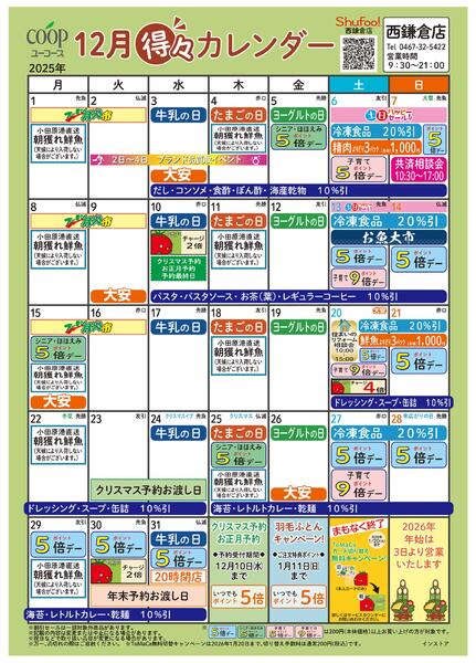 12月の得々カレンダー　お買い物の計画にご活用ください-1