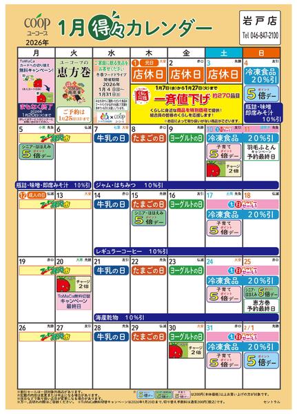 1月の得々カレンダー　お買い物の計画にご活用ください-1