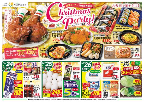 12/24（水）～12/26（金）new-1