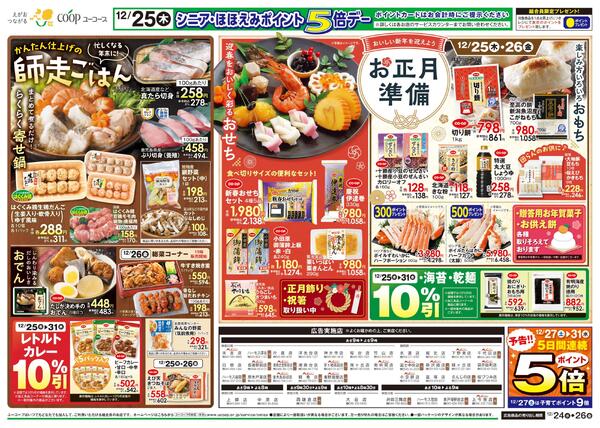 12/24（水）～12/26（金）new-2