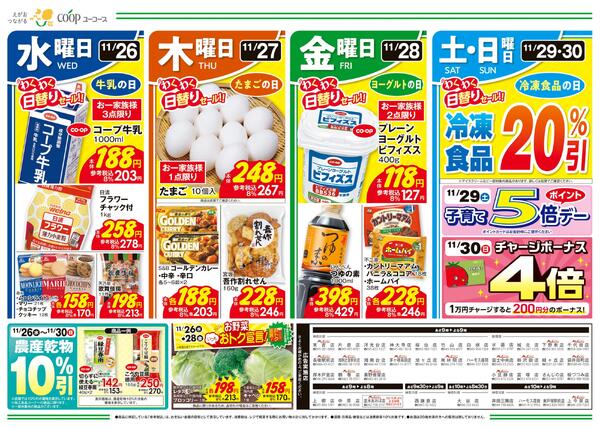 11/26（水）～12/2（火）-1