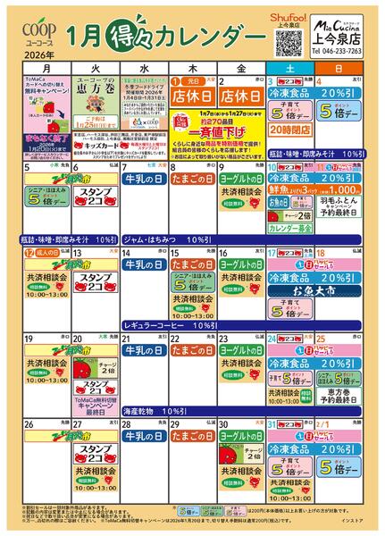 1月の得々カレンダー　お買い物の計画にご活用ください-1
