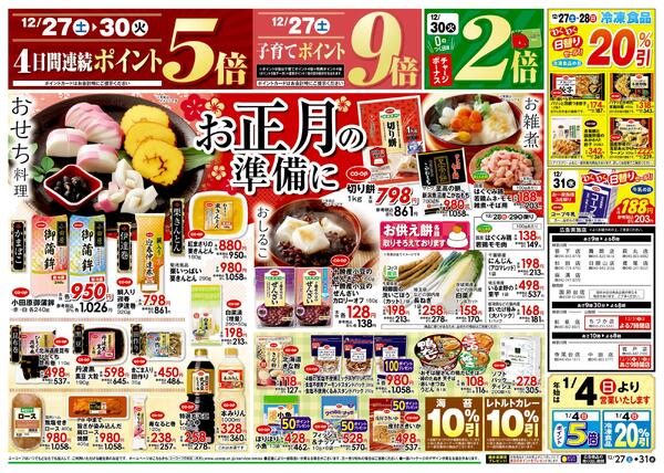 12/27（土）～12/31（水）-2