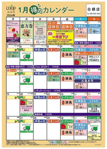 1月の得々カレンダー　お買い物の計画にご活用ください-1