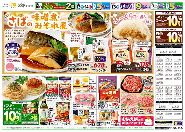 12/10（水）～12/16（火）-2