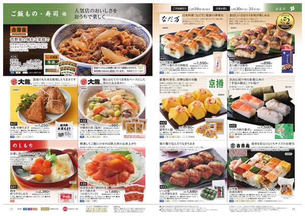 ユーコープのクリスマス・お正月予約-12