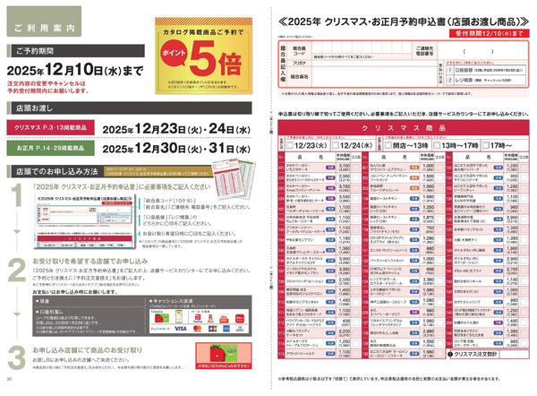 ユーコープのクリスマス・お正月予約-16