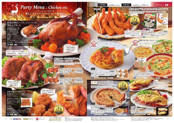 ユーコープのクリスマス・お正月予約-5