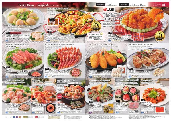 ユーコープのクリスマス・お正月予約-7