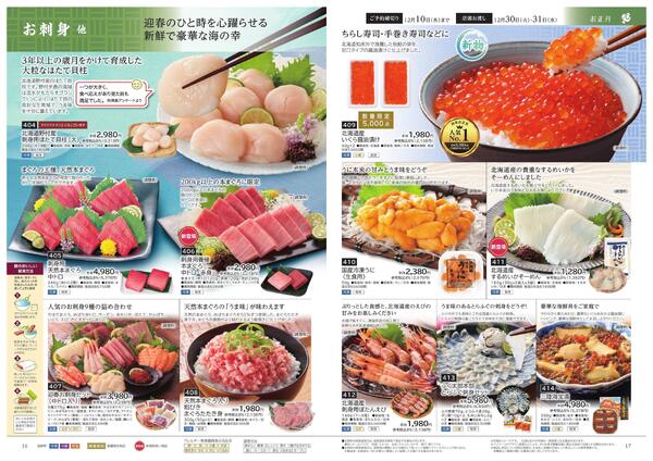 ユーコープのクリスマス・お正月予約-9