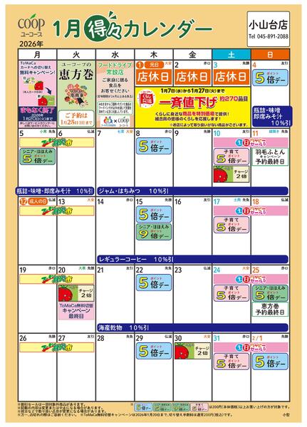 1月の得々カレンダー　お買い物の計画にご活用ください-1