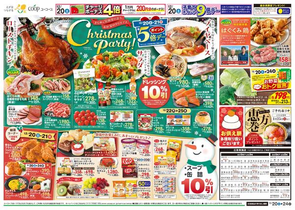 12/20（土）～12/24（水）new-2