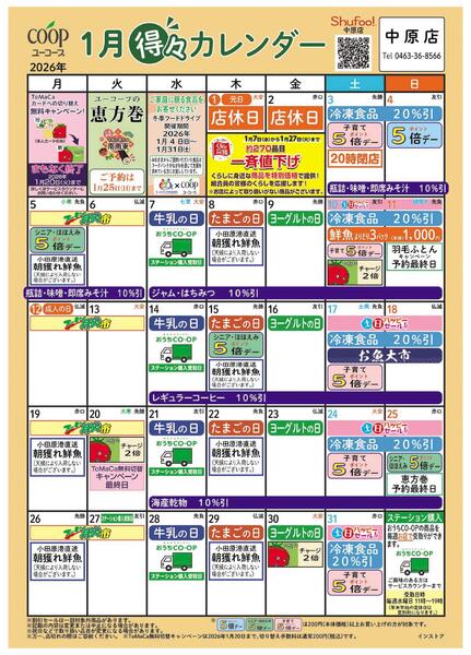 1月の得々カレンダー　お買い物の計画にご活用ください-1