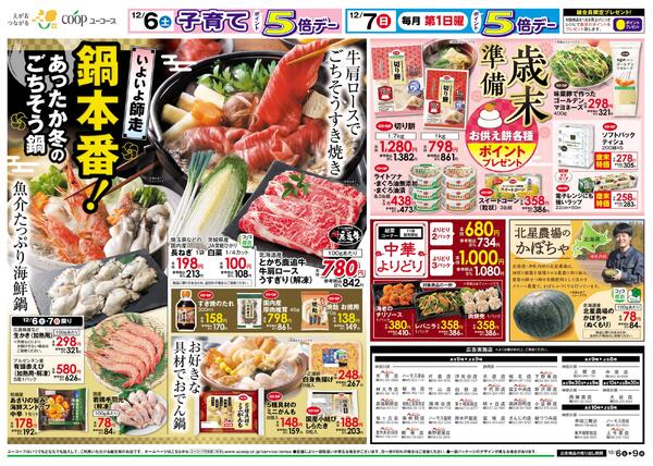 12/6（土）～12/9（火）new-2