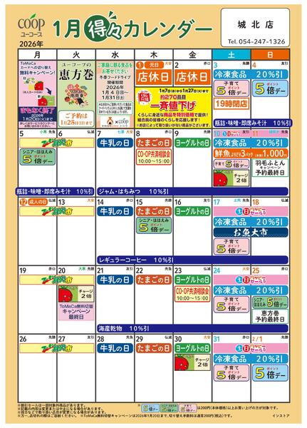 1月の得々カレンダー　お買い物の計画にご活用ください-1