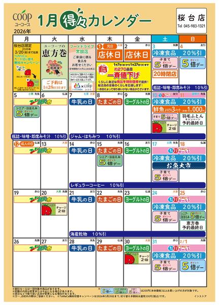 1月の得々カレンダー　お買い物の計画にご活用ください-1