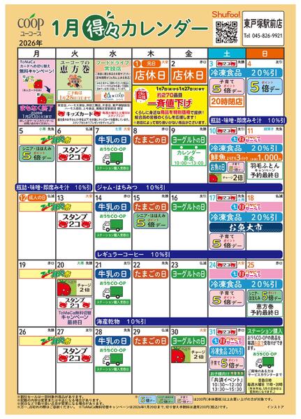 1月の得々カレンダー　お買い物の計画にご活用ください-1