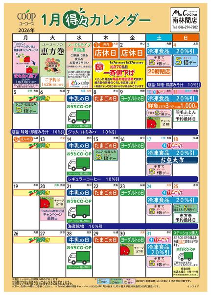 1月の得々カレンダー　お買い物の計画にご活用ください-1