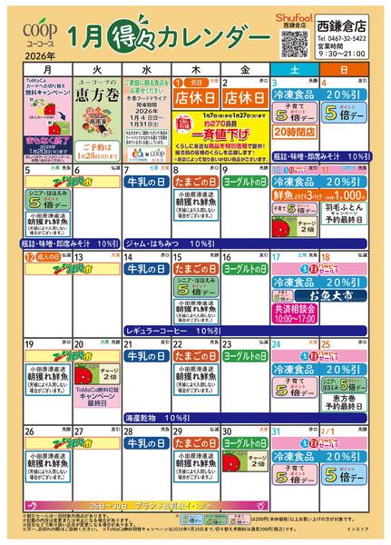 1月の得々カレンダー　お買い物の計画にご活用ください-1