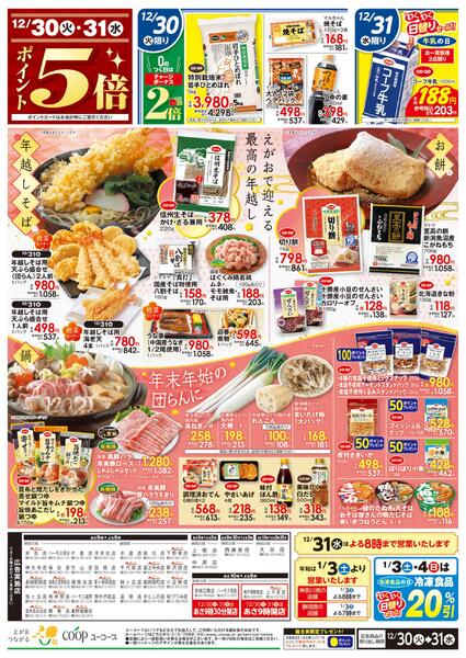 12/30（火）～12/31（水）new-2