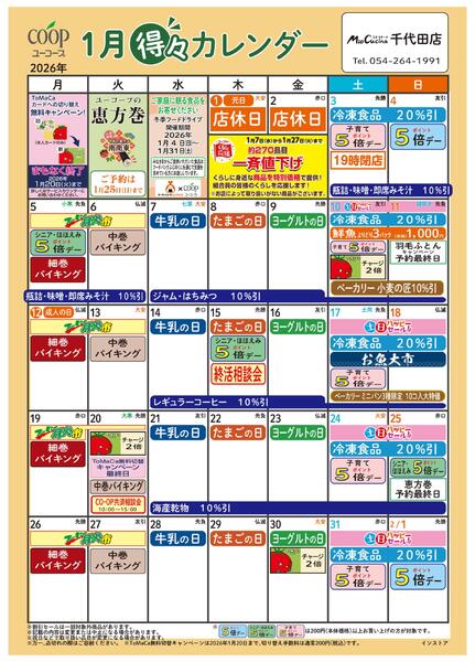 1月の得々カレンダー　お買い物の計画にご活用ください-1