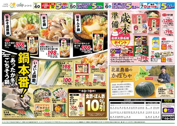 12/4（木）～12/9（火）new-2