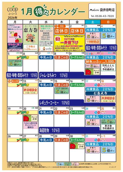 1月の得々カレンダー　お買い物の計画にご活用ください-1