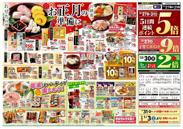 12/27（土）～12/31（水）-2