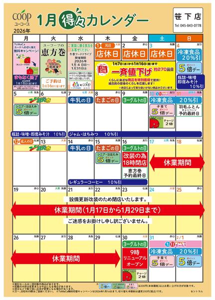 1月の得々カレンダー　お買い物の計画にご活用ください-1