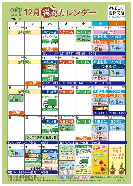 12月の得々カレンダー　お買い物の計画にご活用ください-1