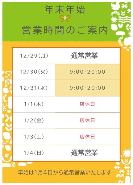 年末年始の営業日程new-1