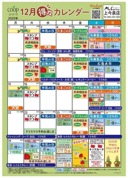 12月の得々カレンダー　お買い物の計画にご活用ください-1
