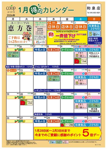 1月の得々カレンダー　お買い物の計画にご活用ください-1