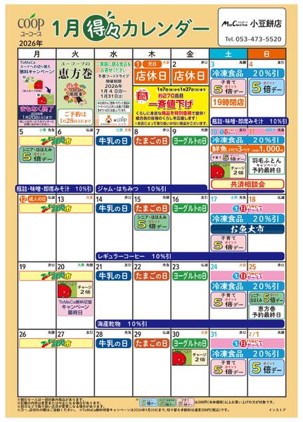 1月の得々カレンダー　お買い物の計画にご活用ください-1