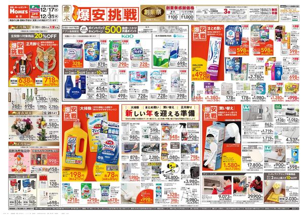 【25/12/17 ~ 12/31】島忠・ホームズ歳末「爆安挑戦」-1