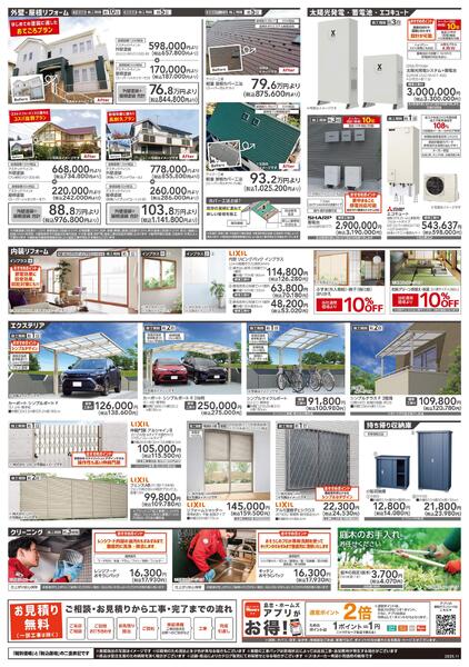 【25/11/29 ~ 12/31】島忠・ホームズ「リフォーム感謝祭」-2