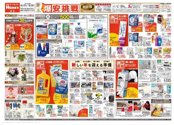 【25/12/17 ~ 12/31】島忠・ホームズ歳末「爆安挑戦」new-1