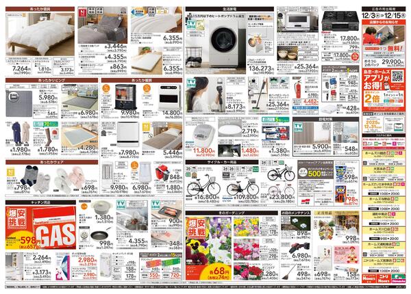 【25/12/3 ~ 12/15】島忠・ホームズ「爆安挑戦」-2