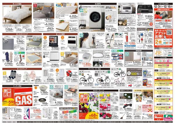 【25/12/3 ~ 12/15】島忠・ホームズ「爆安挑戦」-2