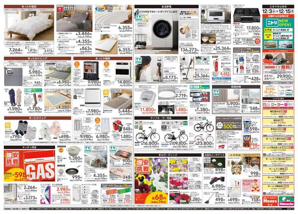 【25/12/3 ~ 12/15】島忠・ホームズ「爆安挑戦」new-2