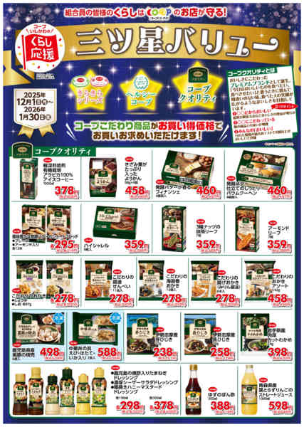 2025年12月1日〜2026年1月30日までくらし応援　１２月１日～１月３０日-2