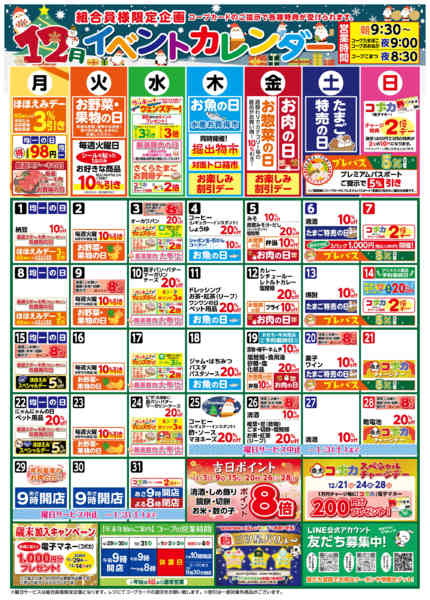 2025年12月1〜31日まで１２月イベントカレンダー-1