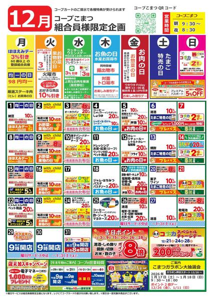 2025年12月1〜31日まで１２月イベントカレンダー-1