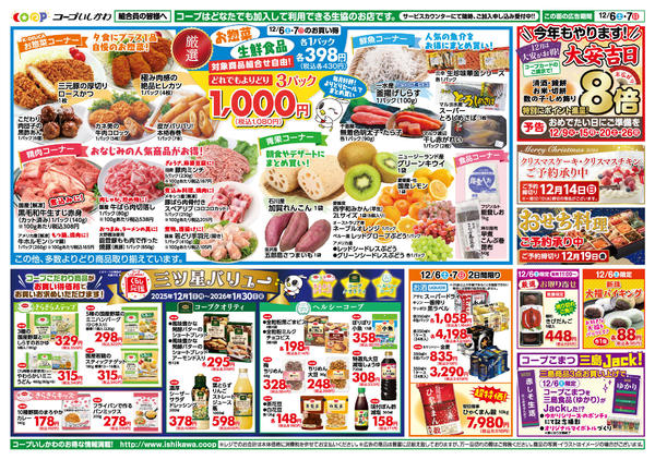 2025年12月4〜7日まで１２月６日（土）～１２月７日（日）new-1