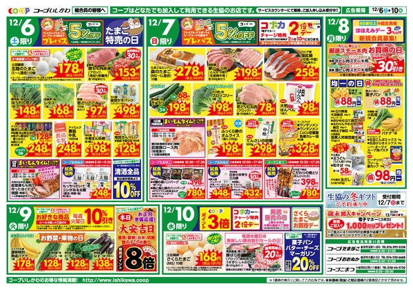 2025年12月4〜10日まで１２月６日（土）～１２月１０日（水）new-1