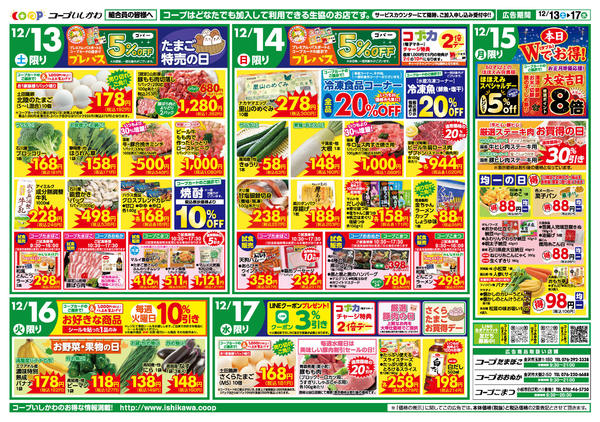 2025年12月10〜17日まで１２月１３日（土）～１２月１７日（水）-1